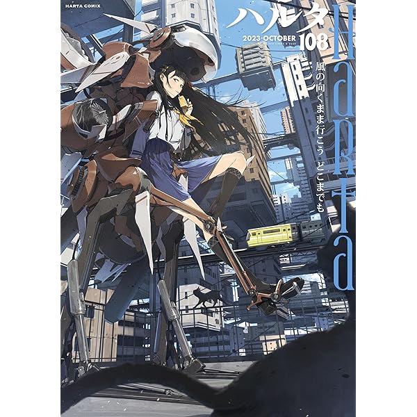 ●ハルタ volume37 ●ハルタ 2016年 8月号 ●初版・帯付き ○ハルタ volume37 ○ハルタ 2016年 8月号 ○初版・帯付き - メルカリ